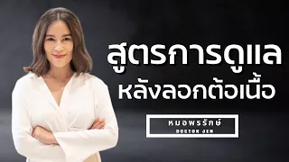  หลังผ่าตัดต้อเนื้อ ต้องหยอดยาอะไรบ้าง และหยอดอย่างไร 