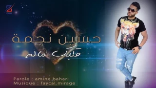 Housine Nedjma Galbak Malah حسين نجمة قلبك ماله 