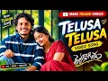 Telusa Telusa - Video | Thellakaagitham | Harsh Roshan, Nakshatra | Vijai Bulganin | Anudeep Dev🌧️ 