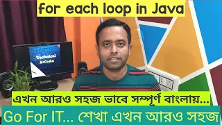 for each loop in Java in Bengali Java Tutorial in Bangla Java Language in Bengali