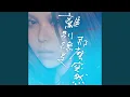 Download Lagu 離別總是那麼突然