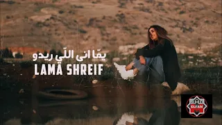 Lama Shreif Youmma Ana Li Rido لمى شريف يما أنا اللي ريدو Official Clip 2021 