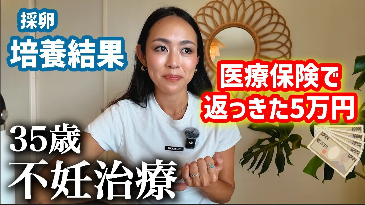 【不妊治療】驚きの培養結果報告と意外と知らない医療保険で5万円も返ってきた話