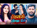 Download Lagu #Video | छिनरो धोखा देले | #Tuntun Yadav  का एक और ब्लास्ट | New #Magahi Song 2025