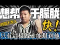 Download Lagu 于朦朧的粉絲們｜趕快這樣做才能幫到他｜時間不等人！