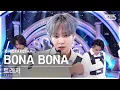 Download Lagu [단독샷캠4K] 트레저 'BONA BONA' 단독샷 별도녹화│TREASURE ONE TAKE STAGE│@SBS Inkigayo_230806