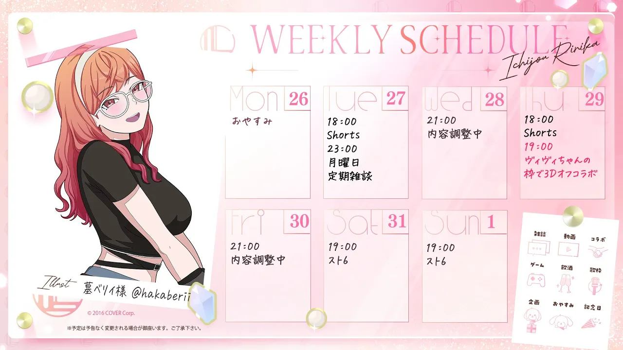 🌃フリーチャット ＆ スケジュール🌃