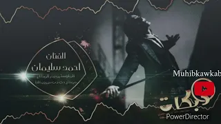 خلي جوك خيالي مزاح عالي طنش تعش انتعش   دبكات الفنان احمد سليمان      دندنها
