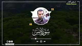 سورة يس المصحف المرتل  سورة يس المصحف المرتل