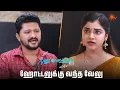 Download Lagu எந்த வேலையும் செய்யாம சும்மா இருங்க | Pudhu Vasantham- Semma Scenes | 12 July 2025 | Sun TV