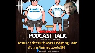 ควรเลือกกินคาร์โบไฮเดรตแบบไหนเพื่อฝึกอินซูลินให้แข็งแรง