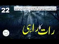 Lagu EP22: Raat ka Raahi: My Journey Through the Night | An Autobiography by Muhammad Khan