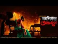 Download Lagu JABONIKAR ANTORALE | Detective Story | Thriller/Suspense Story | Crime story | *3D Audio* |