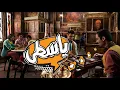 El Joker - Yasta l الجوكر - ياسطى