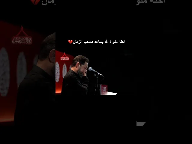 ⁣احنه منو💔؟ بعبرة مكسورة الملا قحطان البديري يستذكر صاحب الزمان في ليلة الامام العباس (ع) 💔