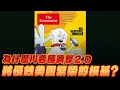 Download Lagu '25.07.07【財經起床號】丁學文談「經濟學人：為什麼川普經濟學2.0將侵蝕美國繁榮的根基？」