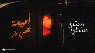                                                    أميمة طالب   ستين مخطي دندنها