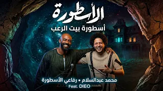 محمد عبدالسلام   رفاعي الاسطورة   مزمار الخطر                                                   دندنها