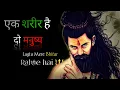 Download Lagu Ek Sharir Or Do Manushya 💀🔱 || New Trending Song || Divay Drishti Song|| #new  #instatrending #song