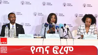 በጣና ፎረም የሀገራት እና ዓለም አቀፍ ተቋማት መሪዎች እንዲሁም የአፍሪካ ቀንድ ልዩ መልዕክተኞች ይታደማሉ 