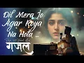 Lagu Romantic Ghazal | Dil Mera Jo Agar | Poet Raja Ahmed Khan | Emotional Lyrics | Soulful Music