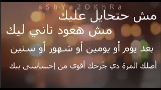 مش حتحايل عليك دندنها