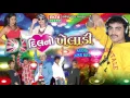 Download Lagu Meladi Mari Mojma Bole | DJ Dil No Kheladi | Jignesh Kaviraj | Gujarati