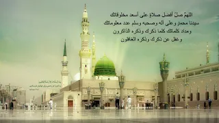 الل هـ م ص ل أ ف ض ل ص ل اة ع ل ى أ س ع د م خ ل وق ات ك س ي د ن ا م ح م د 