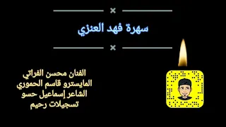 سهرة عيد الحب فهد العنزي جديد 2022 