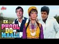 Download Lagu एक फूल दो माली (1969) | Hindi Classic Full Movie | Sanjay Khan, Sadhana