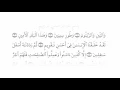 Download Lagu [Quran Recite Along] 095 - Surah At-Tin (Sh. Saad Al-Ghamidi)
