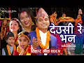 Download Lagu Pashupati Sharma's Tihar Song 2082 - Deusire Bhana - Shanti Shree Pariyar Ft. Anjali Adhikari \u0026Anju