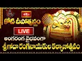 Lagu Bhakthi TV Koti Deepotsavam :అంగరంగ వైభవంగా శ్రీ గోదా రంగనాయకుల కల్యాణోత్సవం