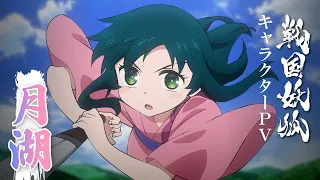 YouTube影片, 內容是戰國妖狐 千魔混沌篇 的 「月湖」角色宣傳影片