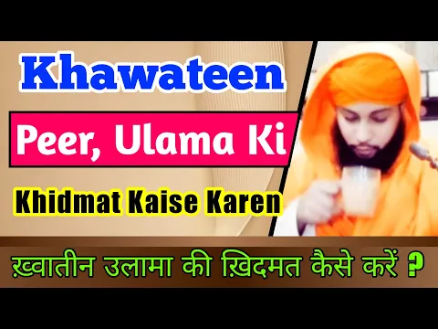 Khawateen Peer Aur Ulama Ki Khidmat Kaise Kare | Aurat Pir Ke Liye Kya Kare | Khawateen Ki Zimmedari