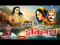 Lagu भरतरी जोगधारण इतिहास || Bhrtari Jogdharn Itihas|| New Rajasthani Bhajan | Gyarsilala Gurjar Chhapoli