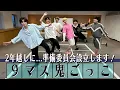 Download Lagu SixTONES【２年ぶりの９マス鬼ごっこ】ゲストを呼びます!!??