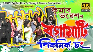 bogamati picnic song by kumar bhabesh assamese song 2025 4k