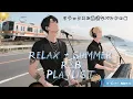 Download Lagu Japanese R\u0026B *夏のトンボ DragonFly * music for work, driving \u0026 study 集中したい時のBGM｜勉強・ドライブに最適