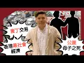 Download Lagu (開啟字幕) 天水圍公屋母子之死：套丁交易與香港黑社會經濟的隱秘結構，20250915