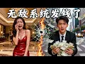 Download Lagu Dihina, dia aktifkan sistem uang! Bersama dewi, uang mengalir deras!