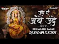 Download Lagu Ude Ga Ambe Ude - BOUNCY MIX - DJ SHAILESH KARAD X DJ SWAPI \u0026 SUSH KARAD - Navratri special 2k24