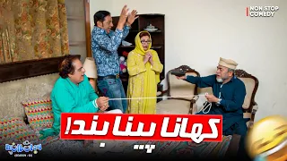 Khana Peena Band!! 😨🫣 | Bulbulay Season 2 | Momo & Khoobsurat | Mehmood Aslam | Nabeel | Comedy