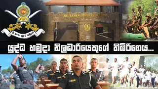 srilanka military acedamy slma srilankaarmy