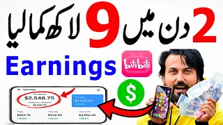 Bilibili App Earnings | Bilibili App Se Paise Kaise Kamaye Complete Guide - How To Earn Money