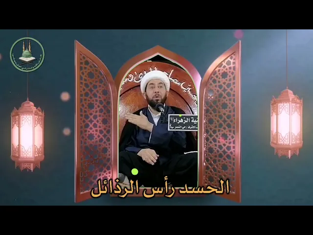 ⁣الحسد يحرق الطاعات