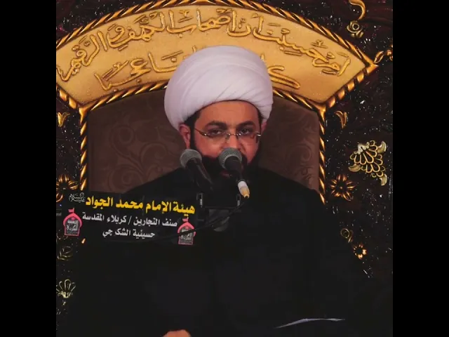 من مزايا الحسين ان الله جعل تحت قبة استجابة الدعاء _ سماحة الشيخ مهدي الطرفي