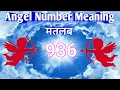 Angel Numbers and Your Life Path Angel numbers 936 Meaning Decoded Angel Numbers