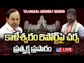 Download Lagu Telangana Assembly LIVE | Congress Vs BRS | Kaleshwaram Report | CM Revanth Reddy | KCR - TV9