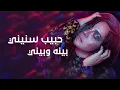 Sherine - Kalam Eineh | شيرين - كلام عينيه